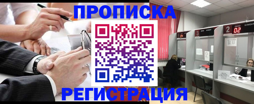 прописка 2025 в Североуральске