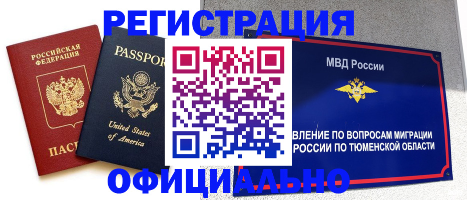 миграционный учет в Североуральске