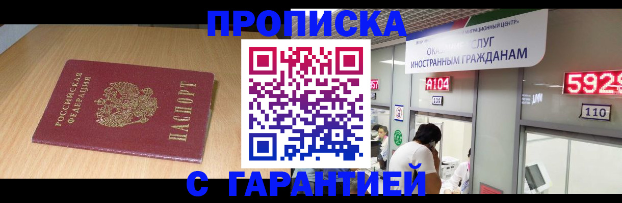 прописка в Североуральске