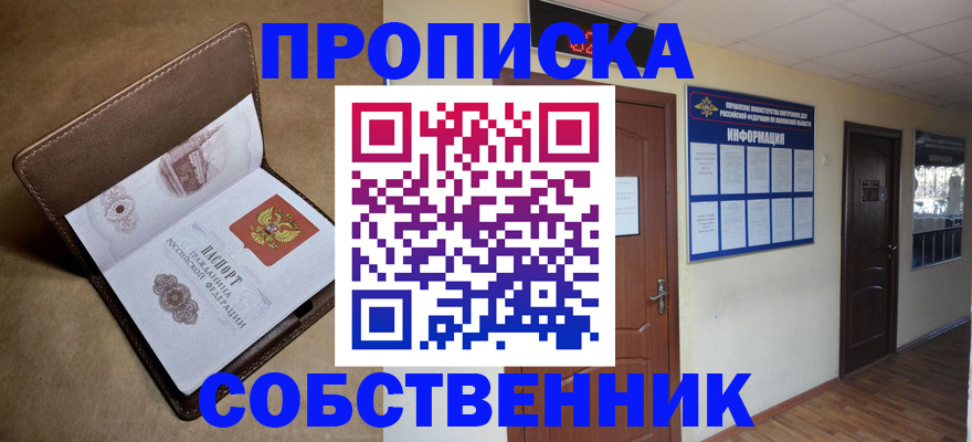 прописка законно в Североуральске