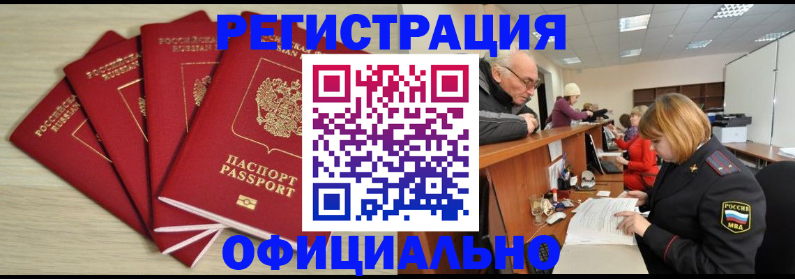 временная регистрация купить в Североуральске